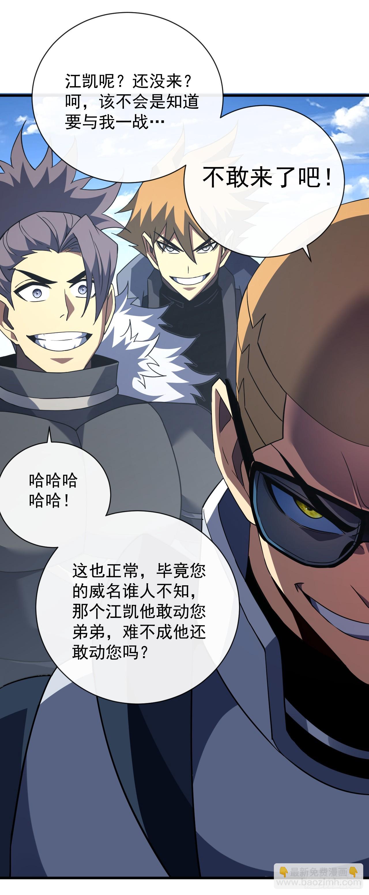 命輪之主！當異變降臨人間 - 第81話 你在那瞎叫什麼(1/2) - 5