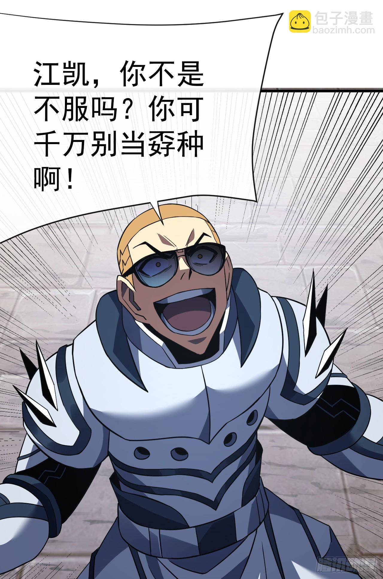 命輪之主！當異變降臨人間 - 第81話 你在那瞎叫什麼(1/2) - 6