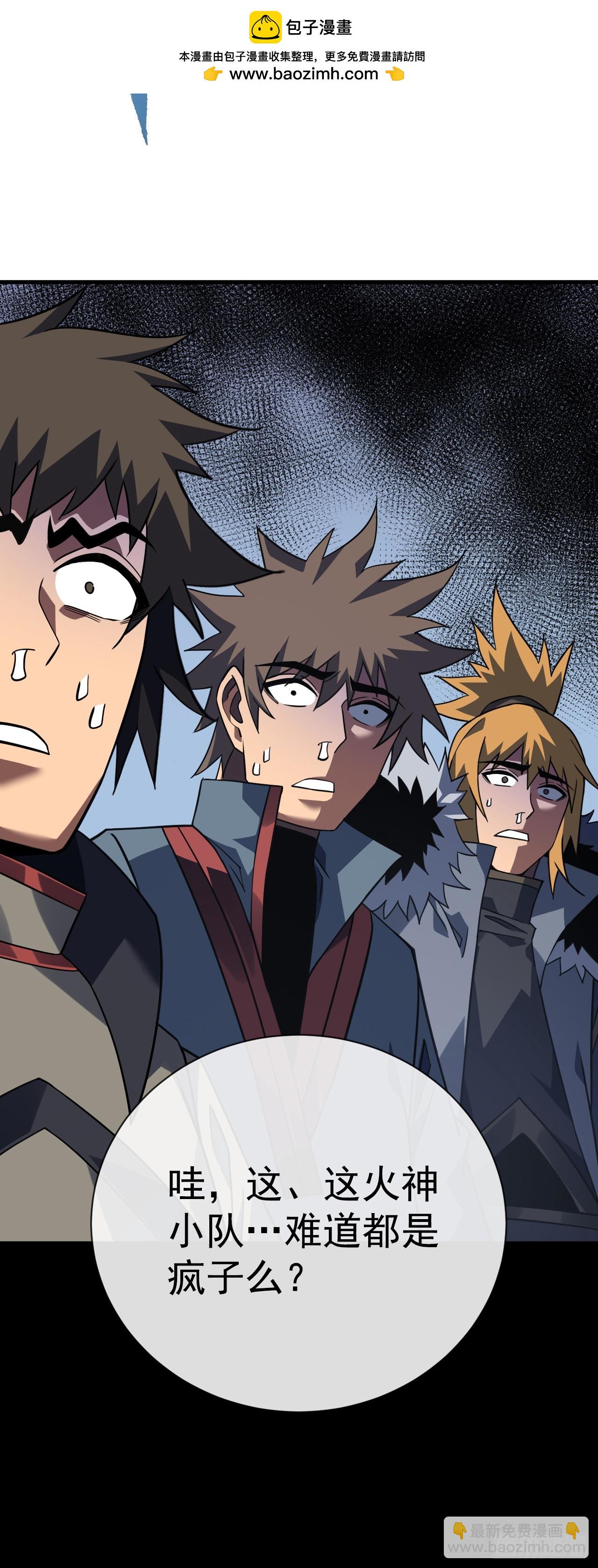 命輪之主！當異變降臨人間 - 第83話 火神小隊都是變態？ - 4