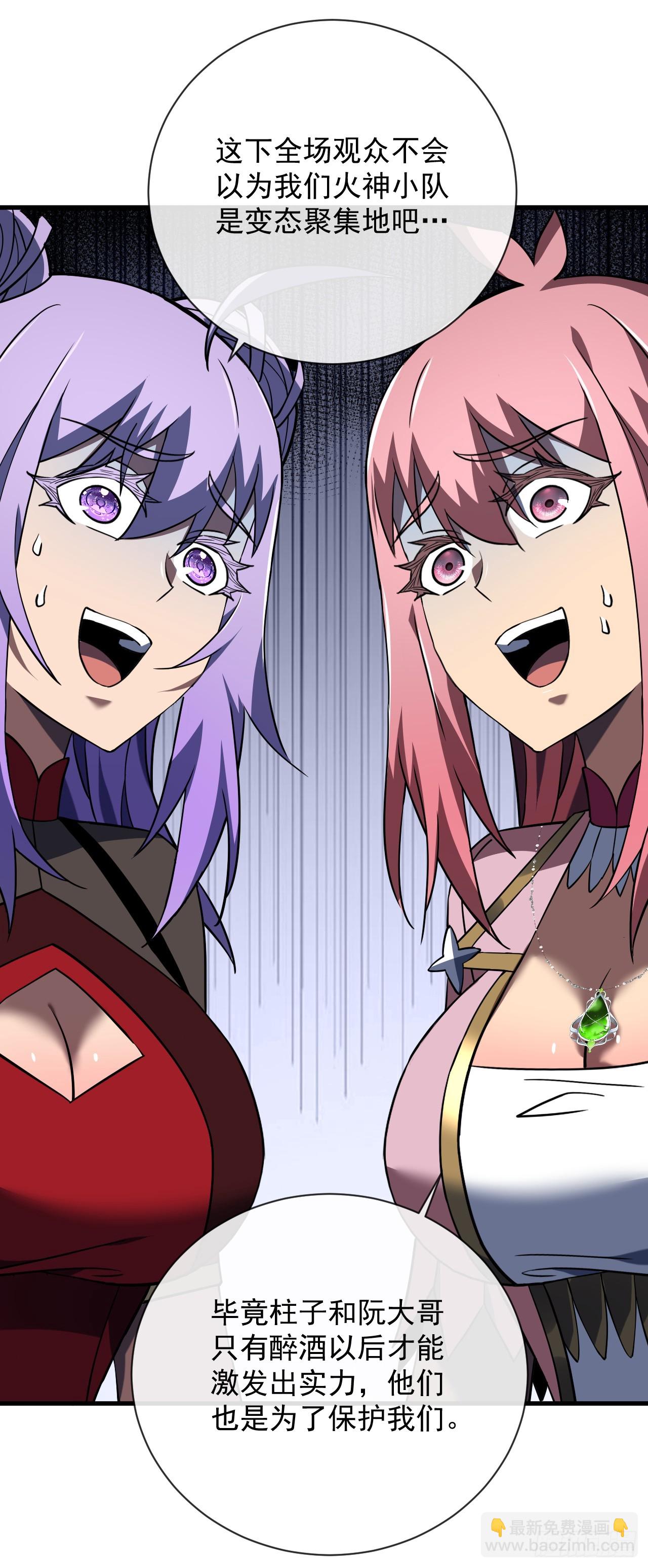 命輪之主！當異變降臨人間 - 第83話 火神小隊都是變態？ - 6