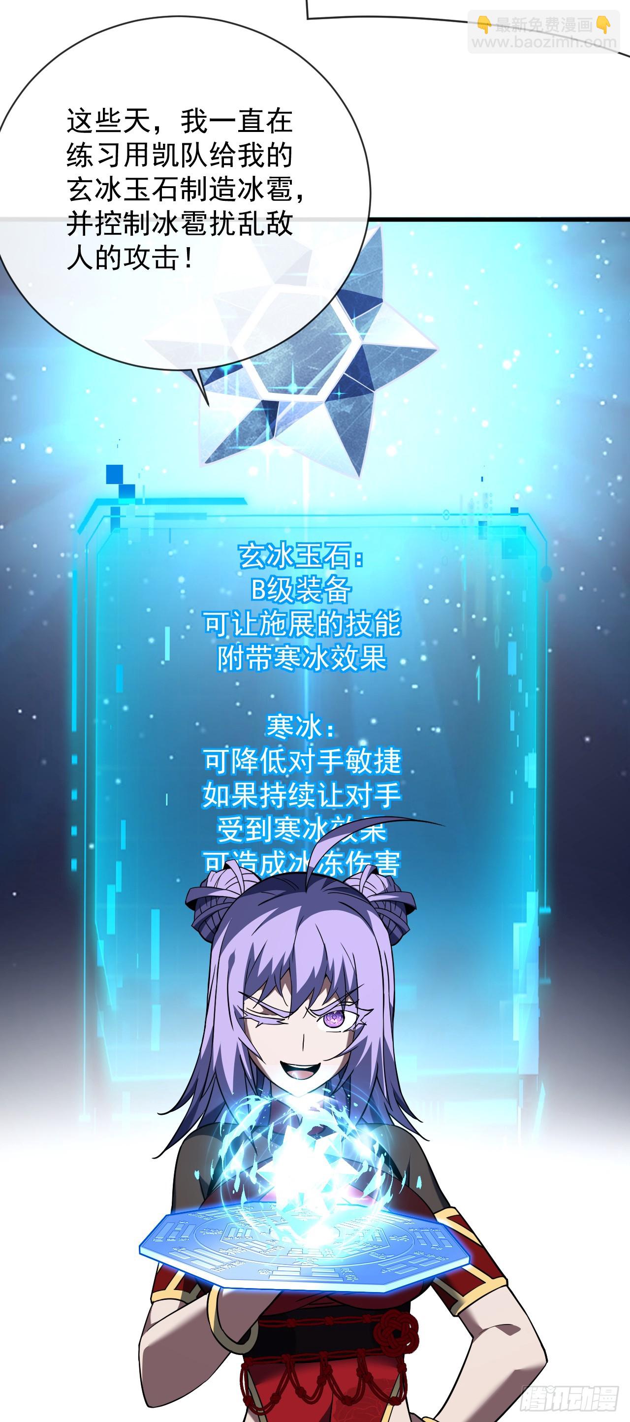 命輪之主！當異變降臨人間 - 第83話 火神小隊都是變態？ - 6
