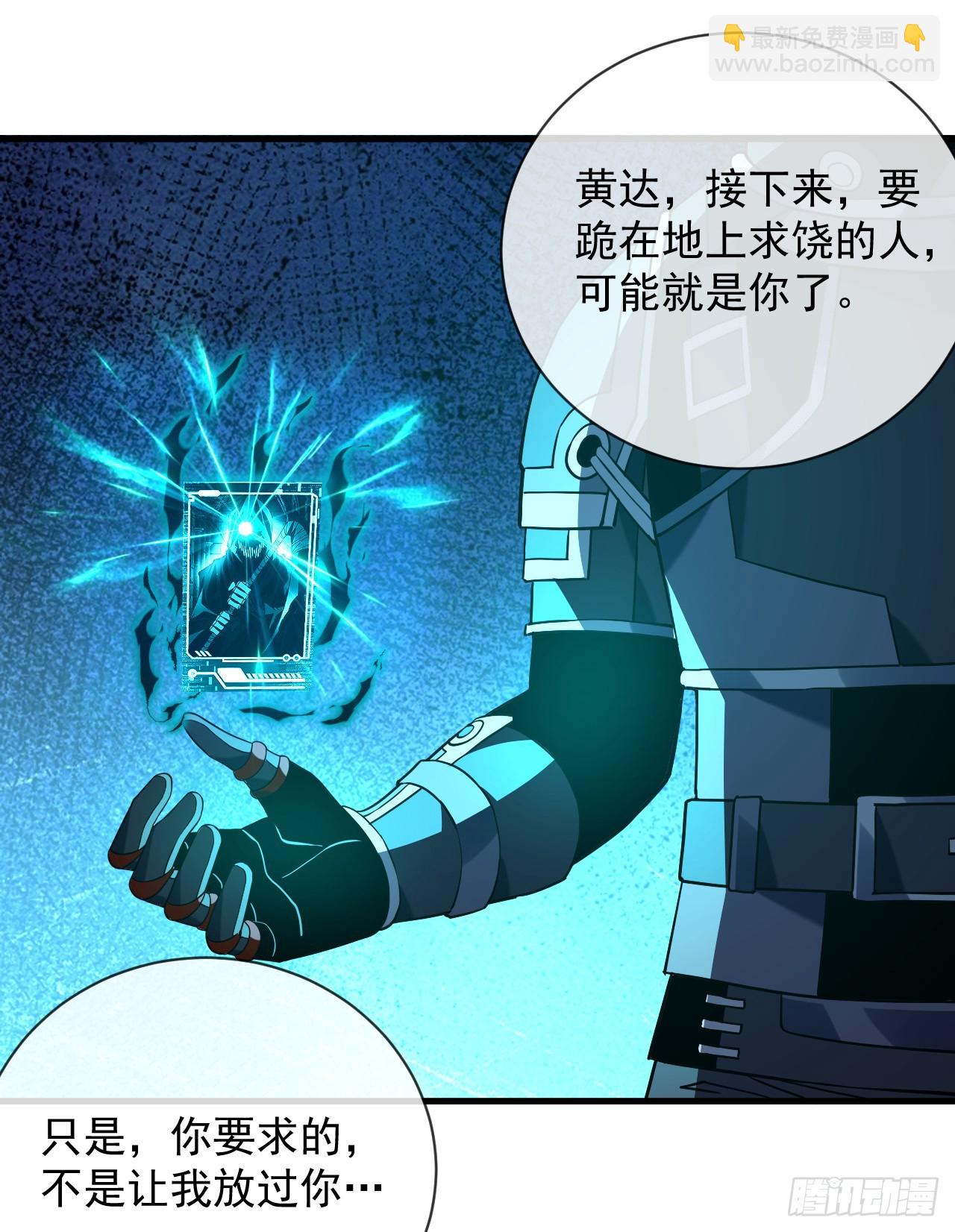 第85话 你会求我&hellip;杀了你！(1/2)-第87话