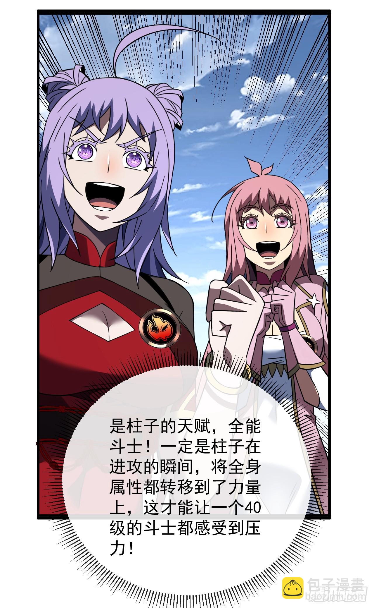 命輪之主！當異變降臨人間 - 第87話 他…後繼無力了！(1/2) - 7
