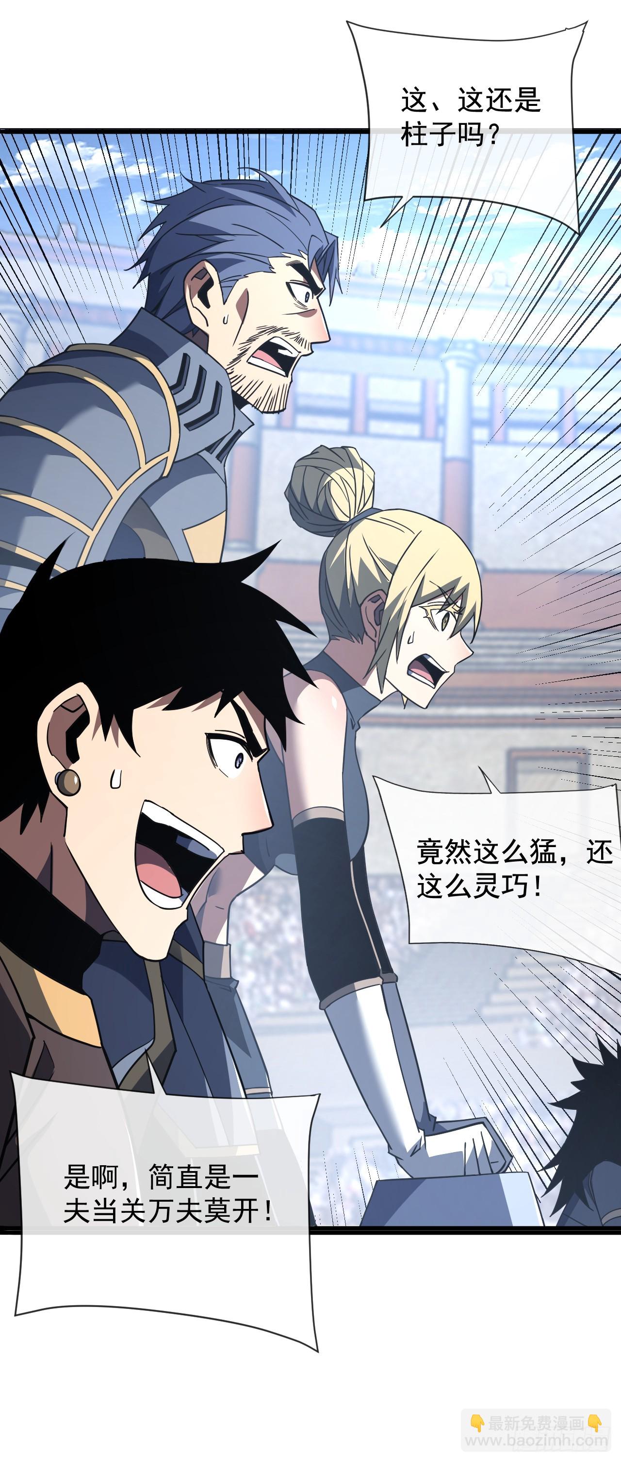 命輪之主！當異變降臨人間 - 第87話 他…後繼無力了！(1/2) - 7
