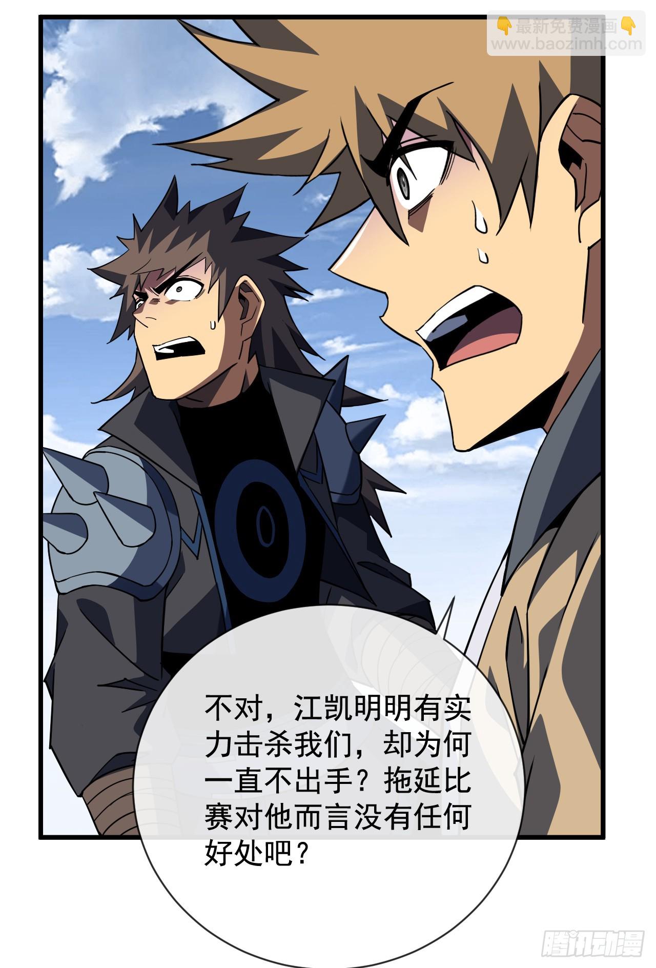 命輪之主！當異變降臨人間 - 第87話 他…後繼無力了！(1/2) - 7
