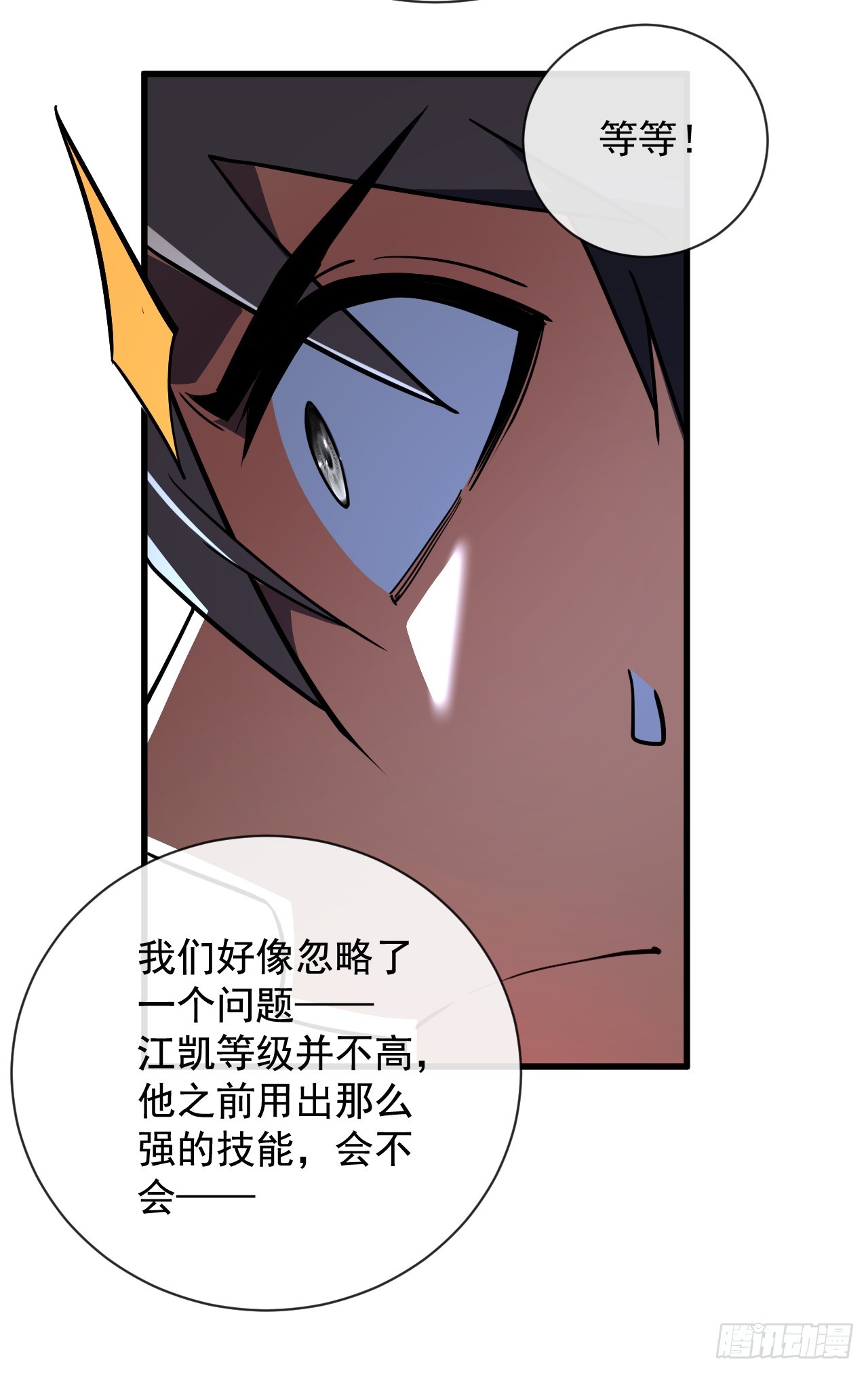 命輪之主！當異變降臨人間 - 第87話 他…後繼無力了！(1/2) - 8