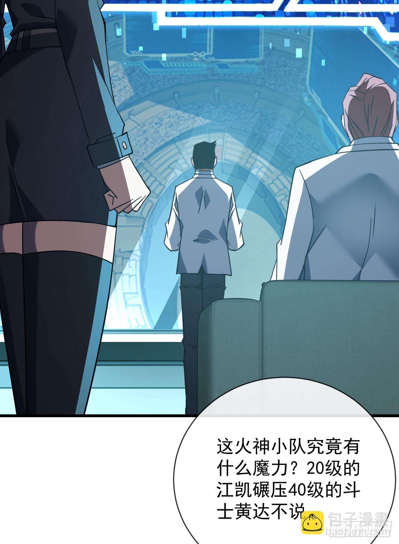 命輪之主！當異變降臨人間 - 第87話 他…後繼無力了！(1/2) - 3