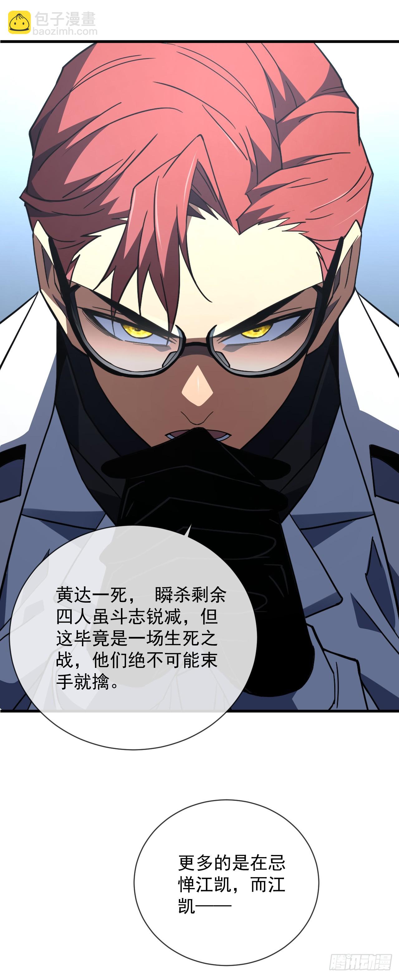 命輪之主！當異變降臨人間 - 第87話 他…後繼無力了！(1/2) - 6