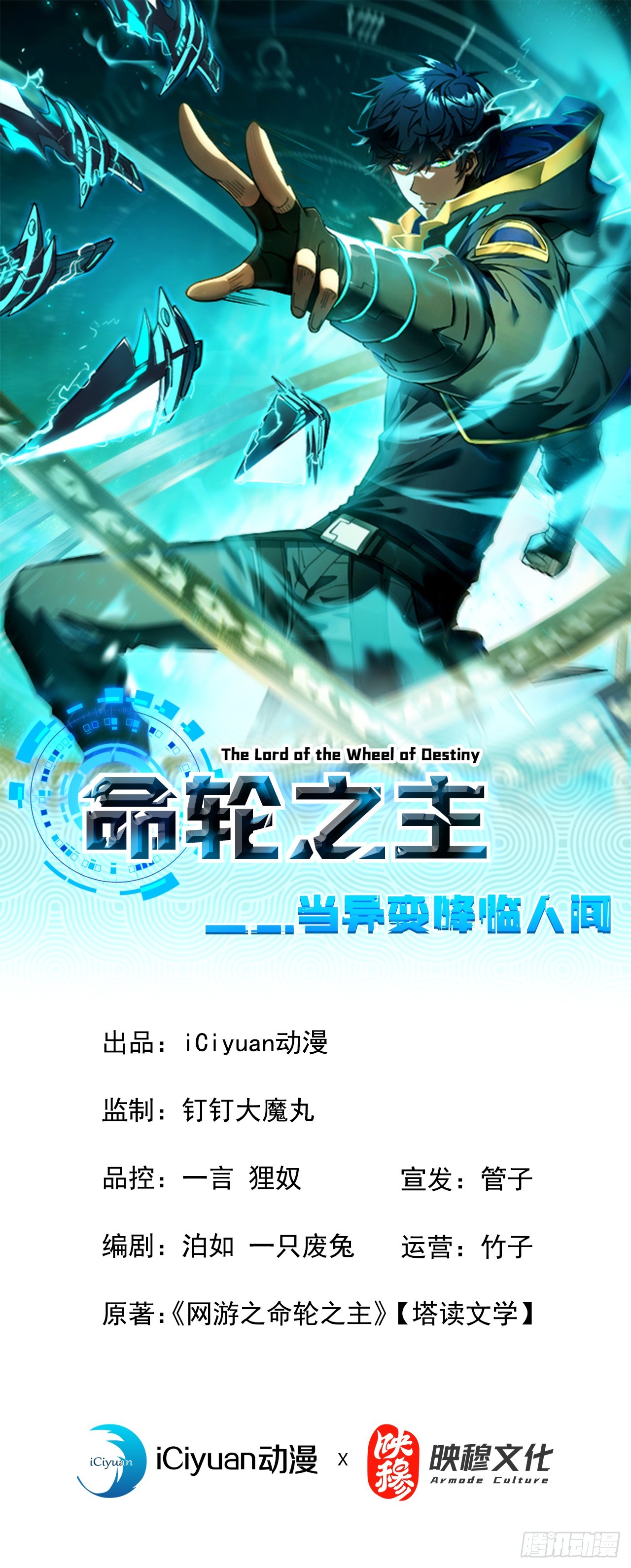 命輪之主！當異變降臨人間 - 第89話 評級“D”級？！ - 1