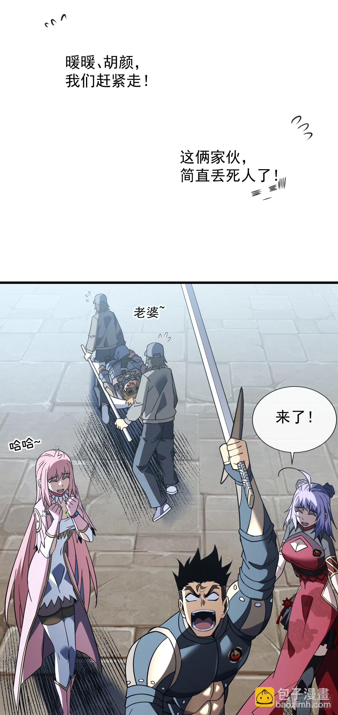 命輪之主！當異變降臨人間 - 第89話 評級“D”級？！ - 1