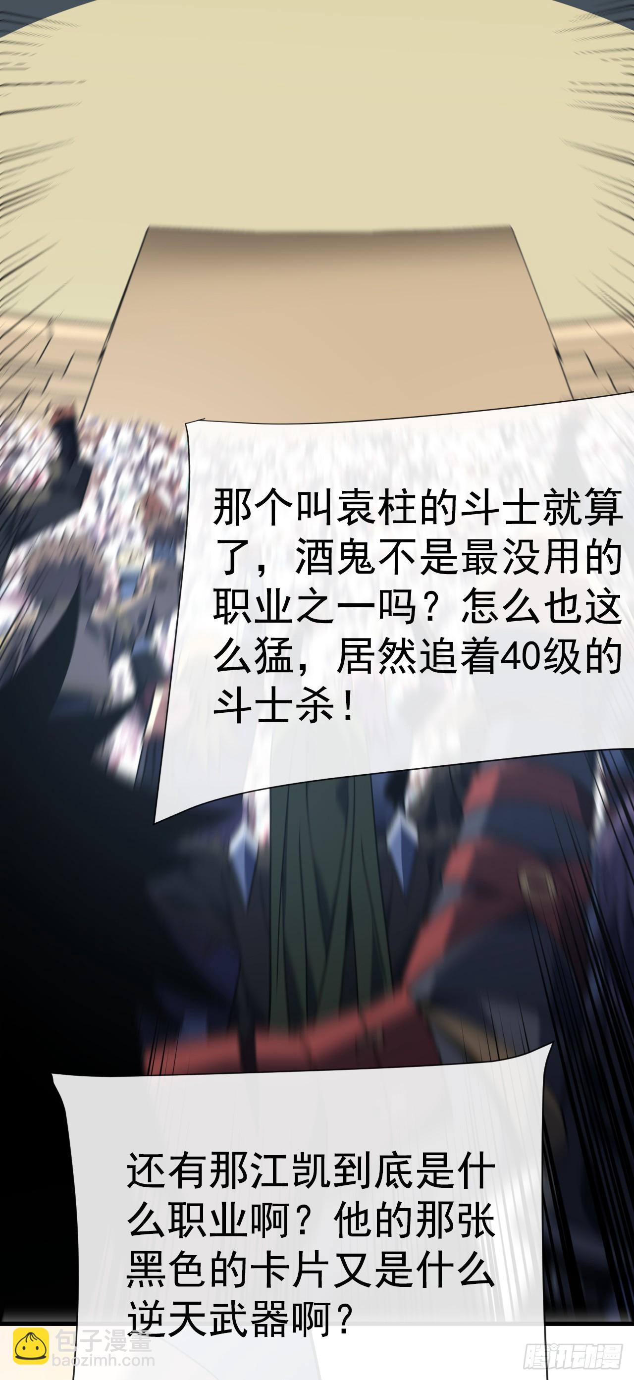命輪之主！當異變降臨人間 - 第89話 評級“D”級？！ - 5