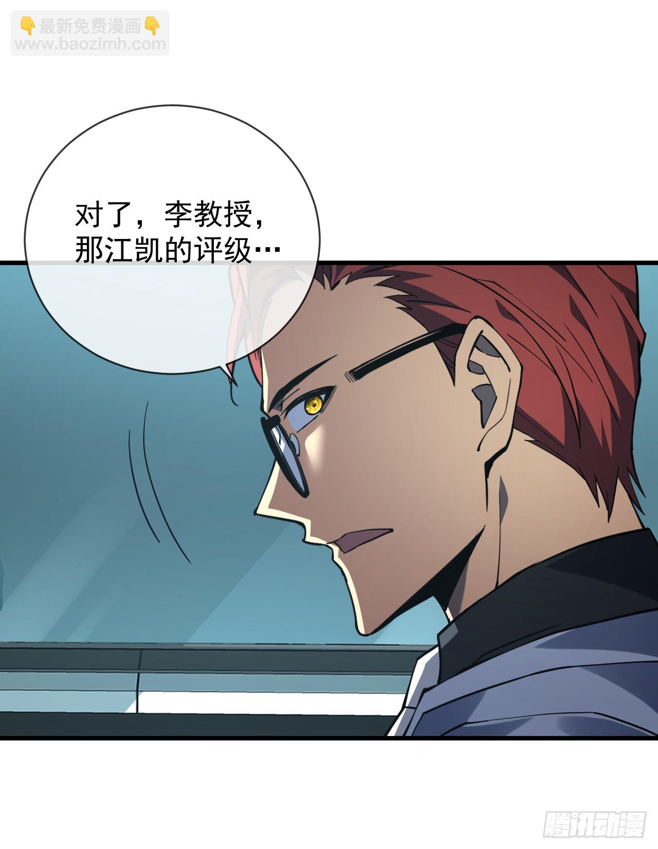 命輪之主！當異變降臨人間 - 第89話 評級“D”級？！ - 3