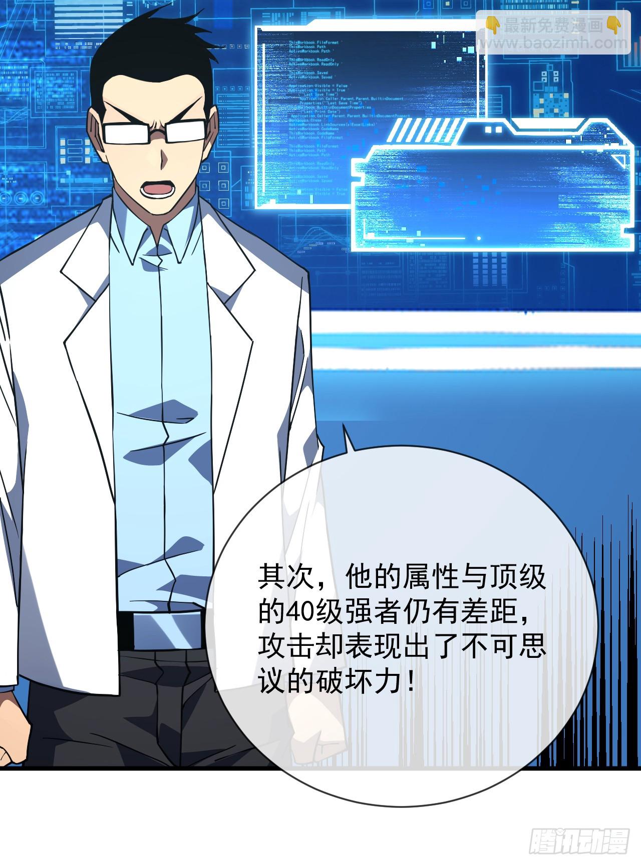 命輪之主！當異變降臨人間 - 第89話 評級“D”級？！ - 7