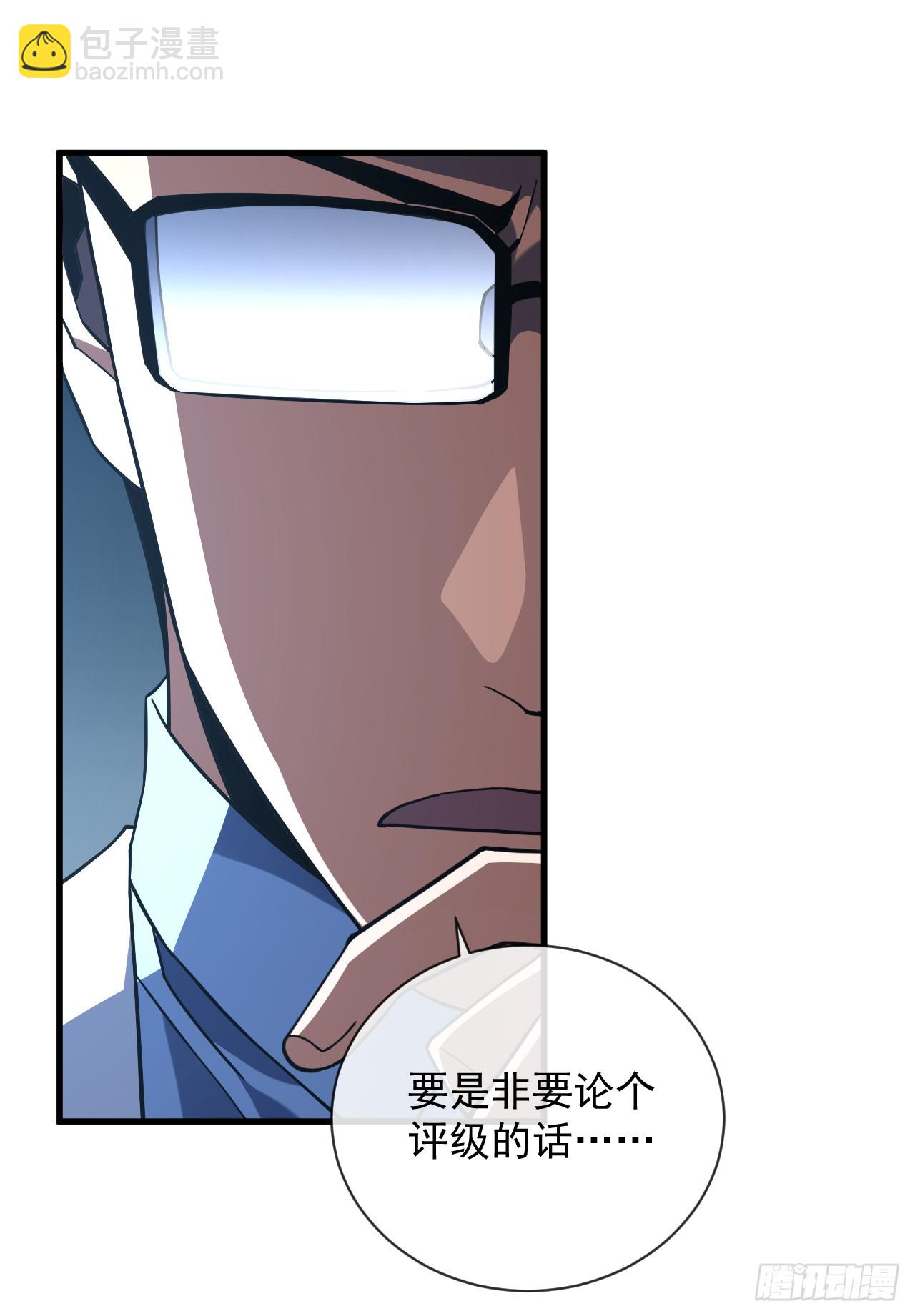 命輪之主！當異變降臨人間 - 第89話 評級“D”級？！ - 4