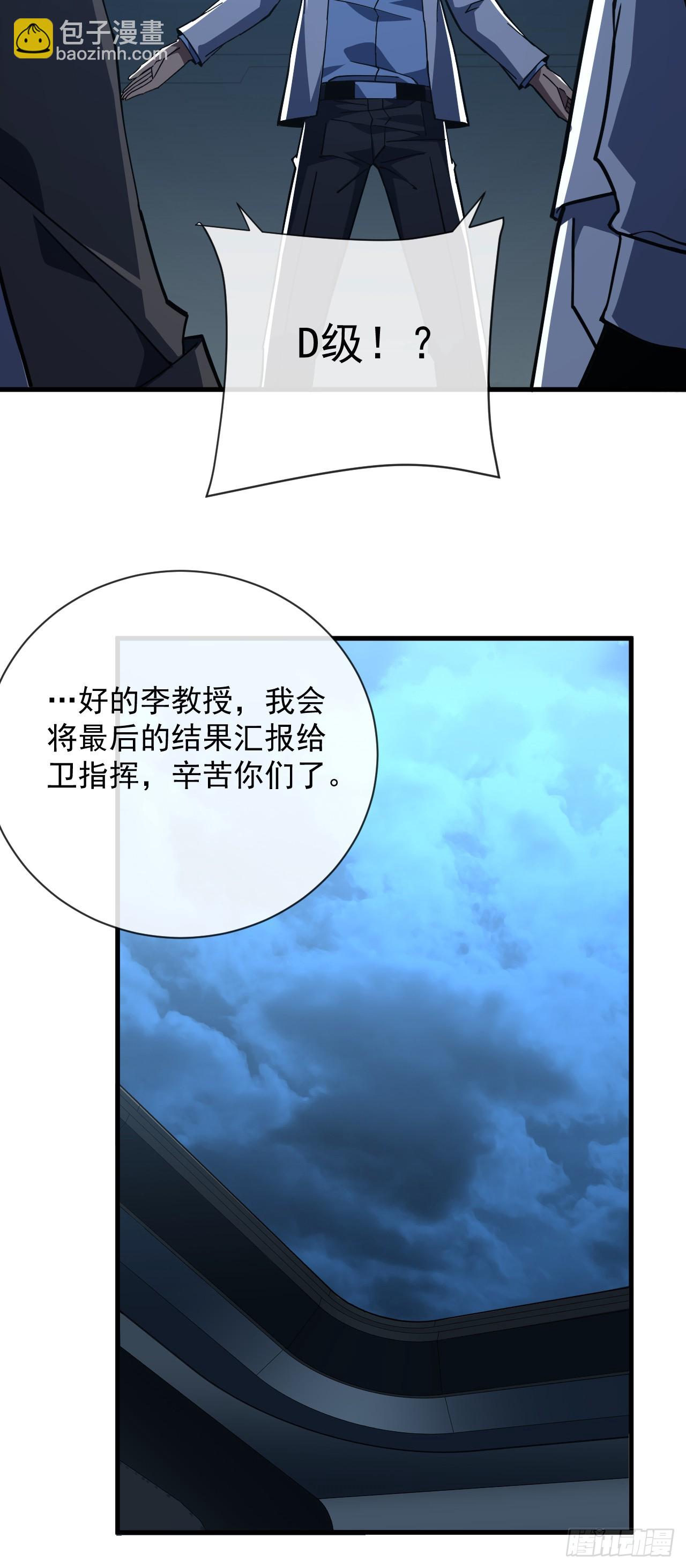 命輪之主！當異變降臨人間 - 第89話 評級“D”級？！ - 6