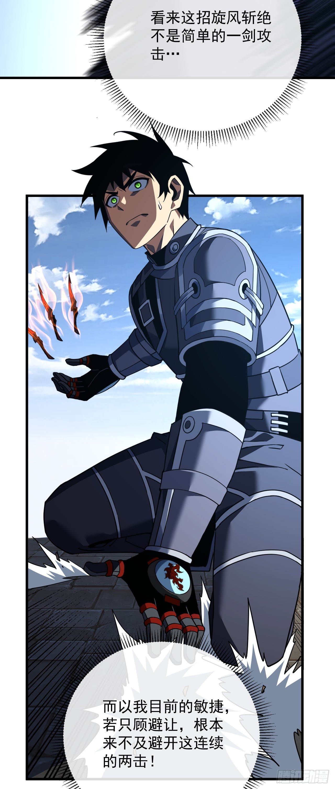 命輪之主！當異變降臨人間 - 第93話 這傢伙果然難纏(1/2) - 1