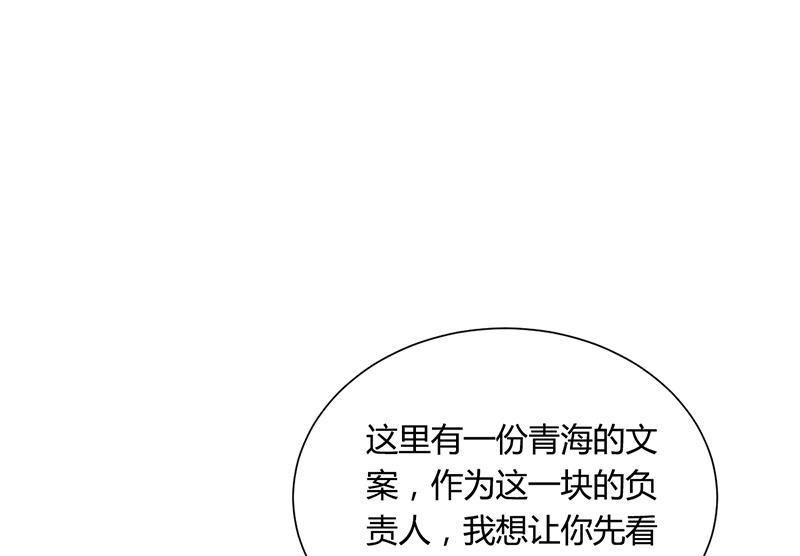 名門獨愛暖妻 - 第42話 蘇青被炒(2/3) - 6