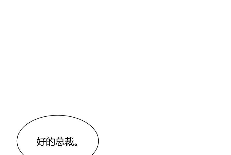 名門獨愛暖妻 - 第42話 蘇青被炒(2/3) - 1