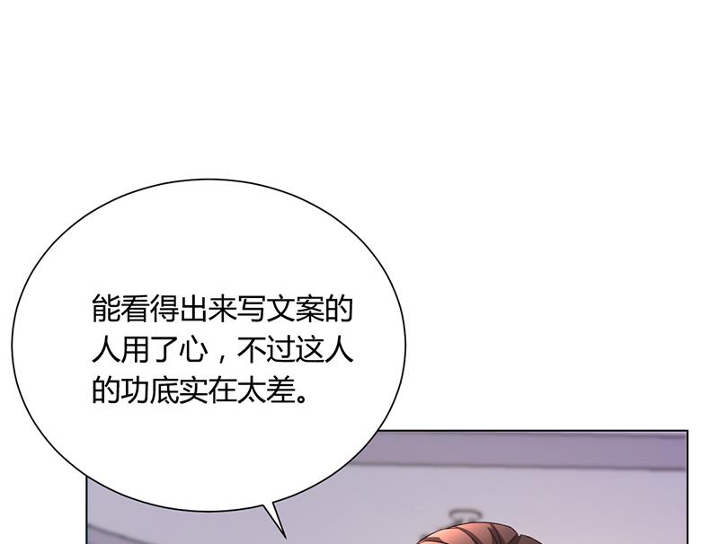 名門獨愛暖妻 - 第42話 蘇青被炒(2/3) - 7