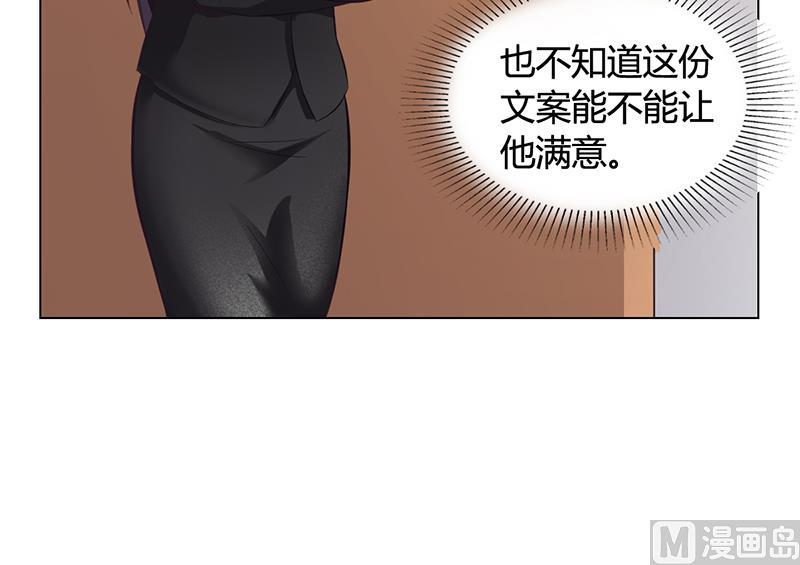 名門獨愛暖妻 - 第42話 蘇青被炒(2/3) - 1