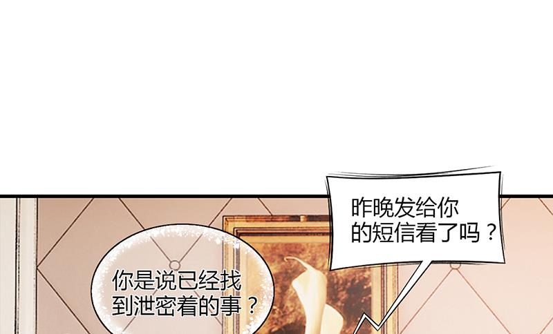 名門獨愛暖妻 - 第54話 泄密者究竟是誰？(1/2) - 7