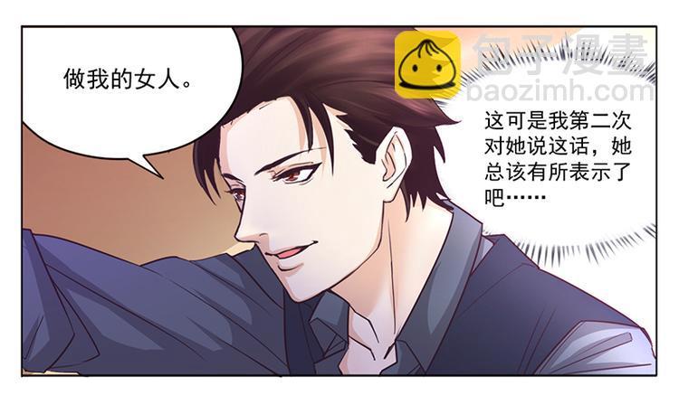 第1话 做我的女人(1/2)-第1话