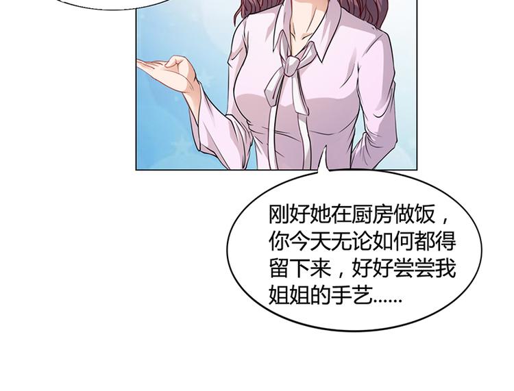 名門獨寵暖妻 - 第17話 妮妮的算計(1/2) - 7