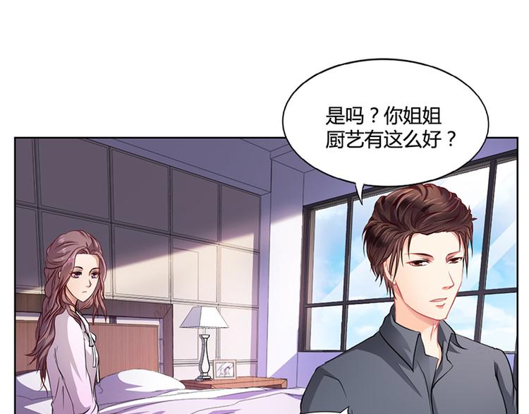 名門獨寵暖妻 - 第17話 妮妮的算計(1/2) - 8