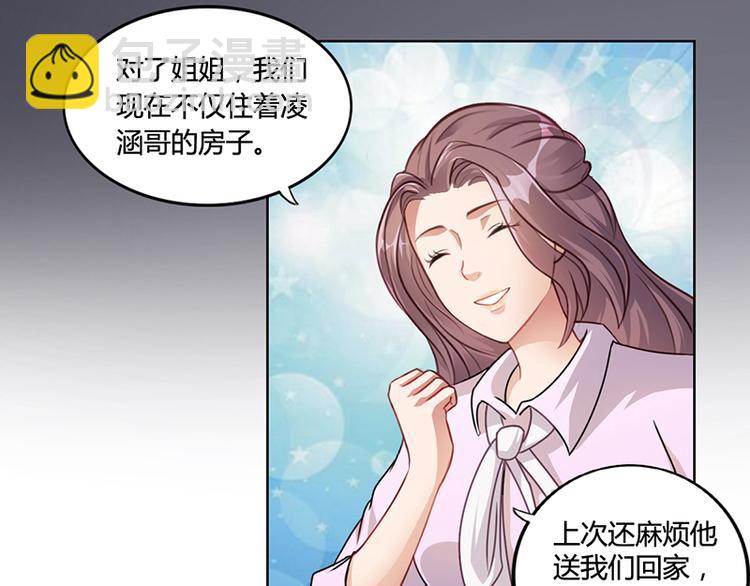 名門獨寵暖妻 - 第17話 妮妮的算計(1/2) - 7
