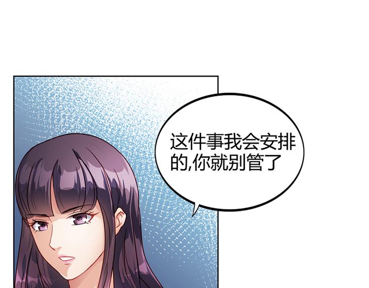 名門獨寵暖妻 - 第17話 妮妮的算計(1/2) - 1