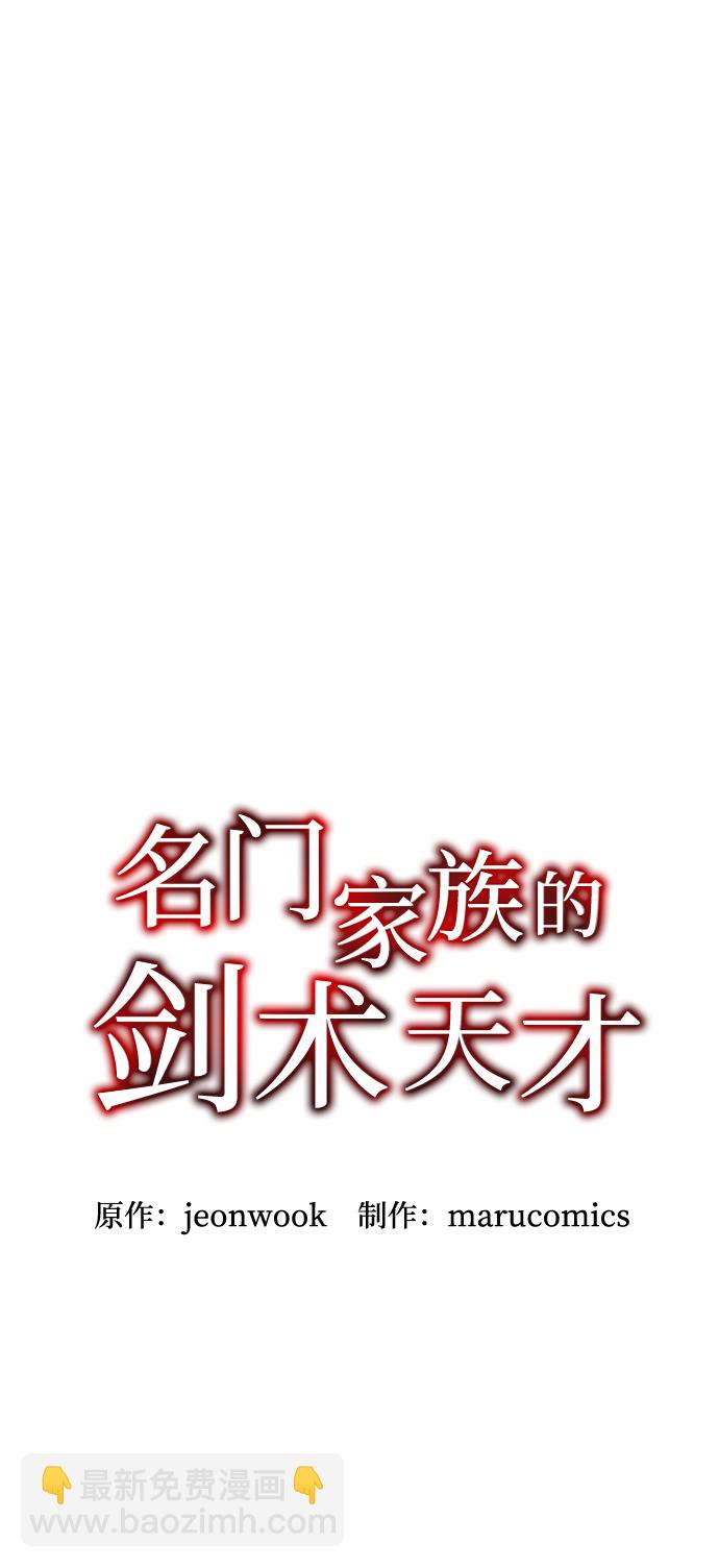 名门家族的剑术天才 - 第21话(1/2) - 8