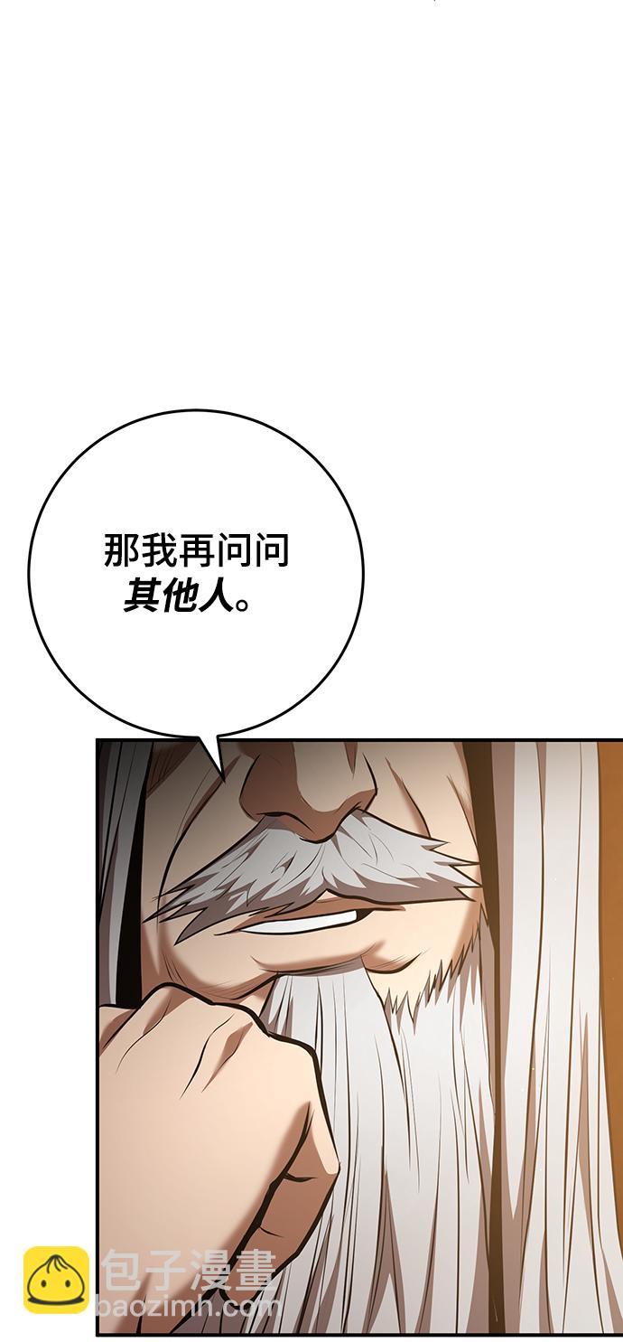 名門家族的劍術天才 - 第33話(1/2) - 8