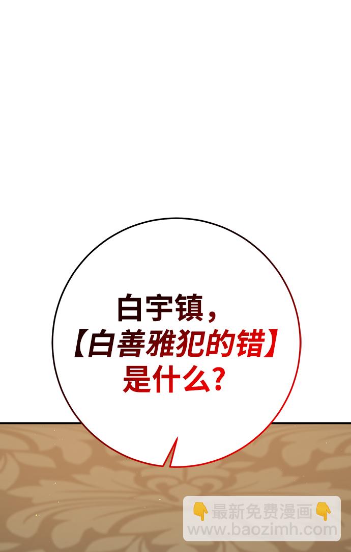 名門家族的劍術天才 - 第33話(1/2) - 1