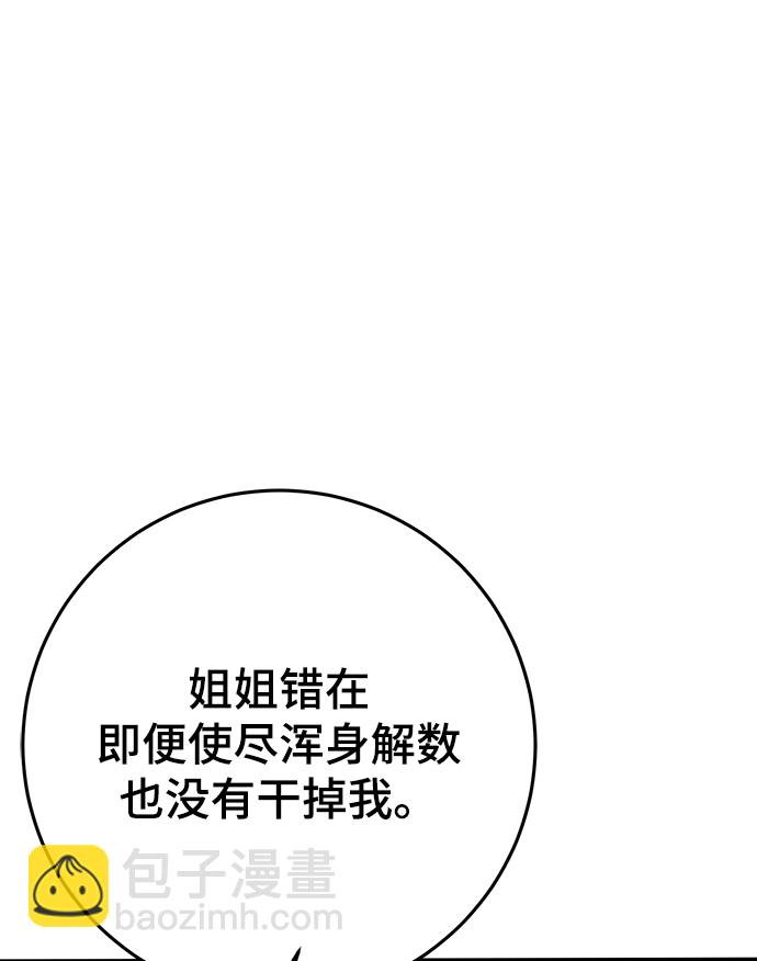 名門家族的劍術天才 - 第33話(1/2) - 3