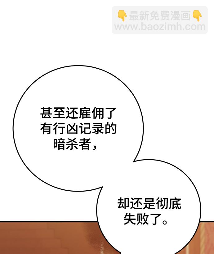 名門家族的劍術天才 - 第33話(1/2) - 5