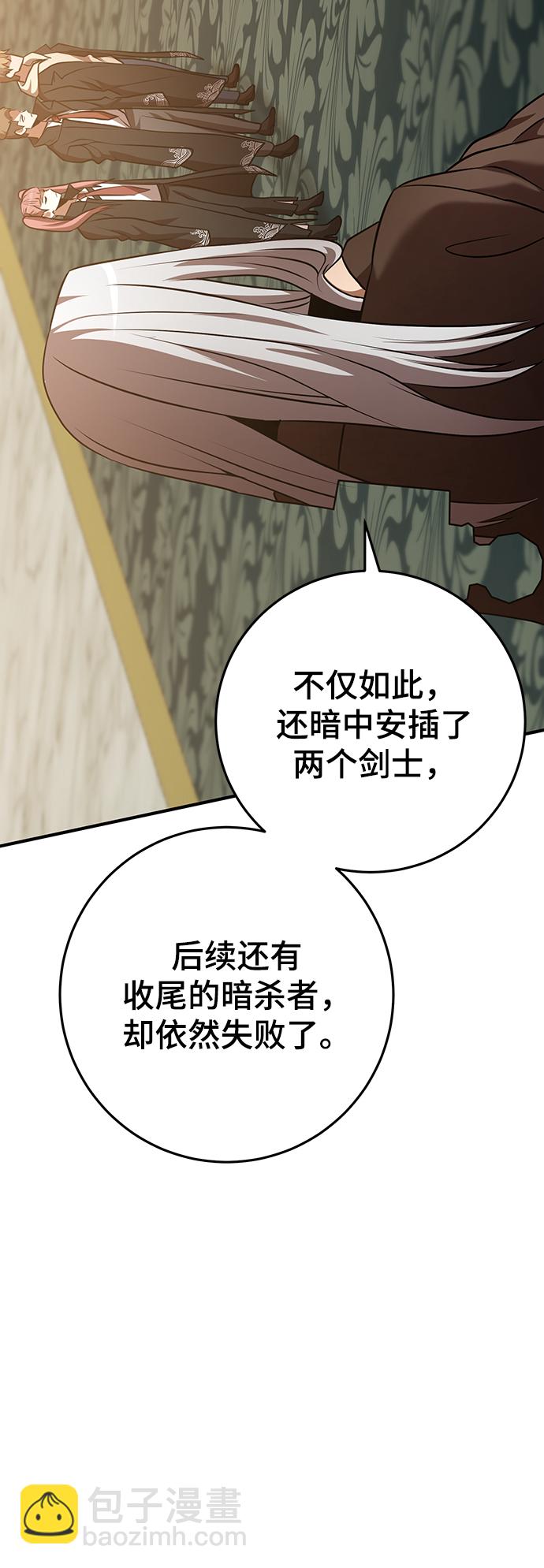 名門家族的劍術天才 - 第33話(1/2) - 6