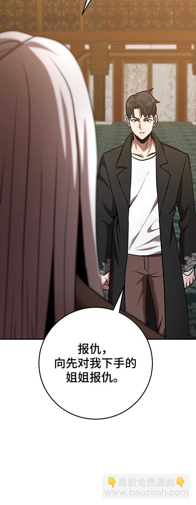 名門家族的劍術天才 - 第33話(1/2) - 8