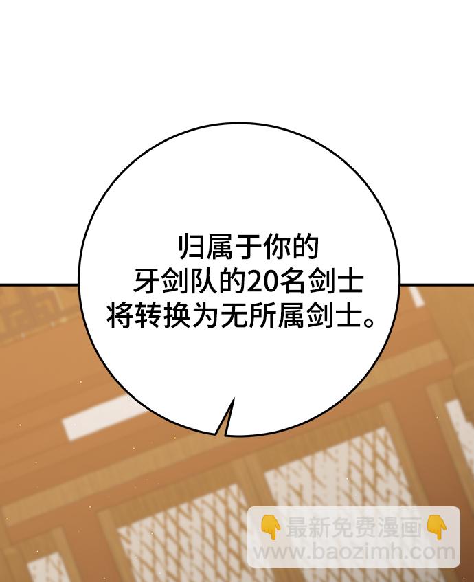名門家族的劍術天才 - 第33話(1/2) - 8