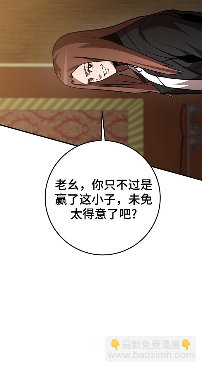 名門家族的劍術天才 - 第33話(1/2) - 1