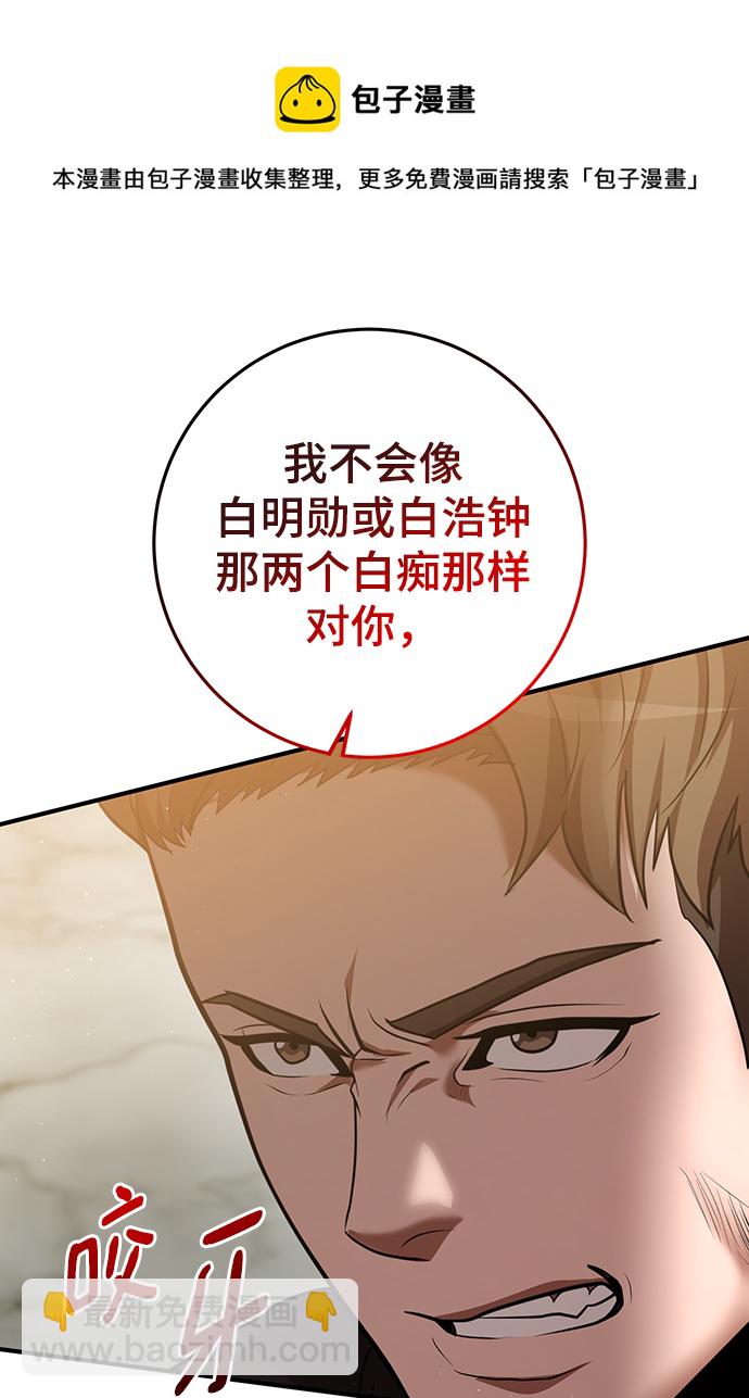 名門家族的劍術天才 - 第33話(1/2) - 2