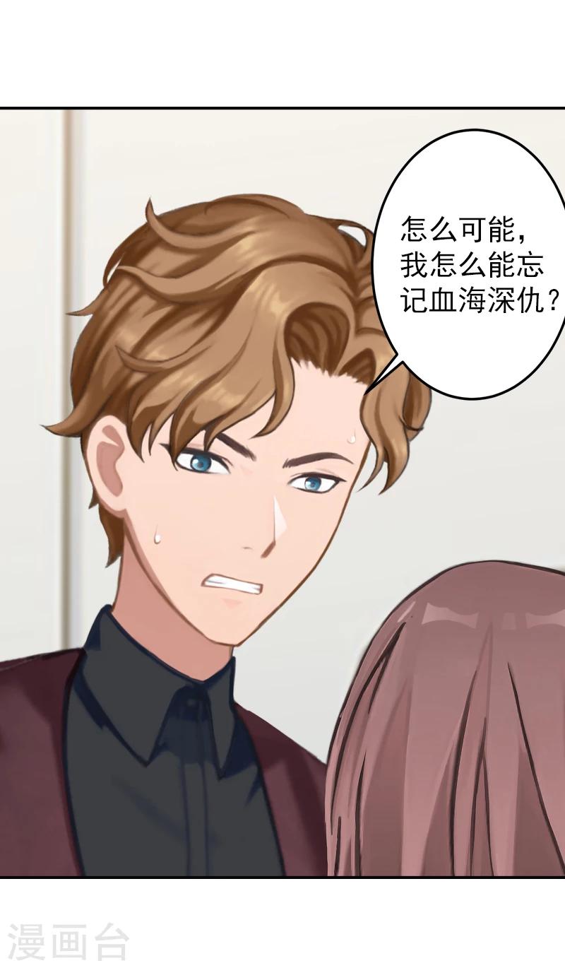 第15话 只是为了报仇！-第15话