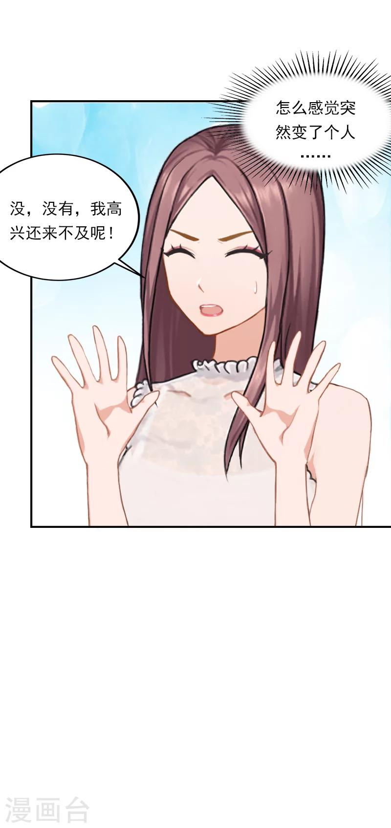 第23话 你到底爱我，还是她？-第23话