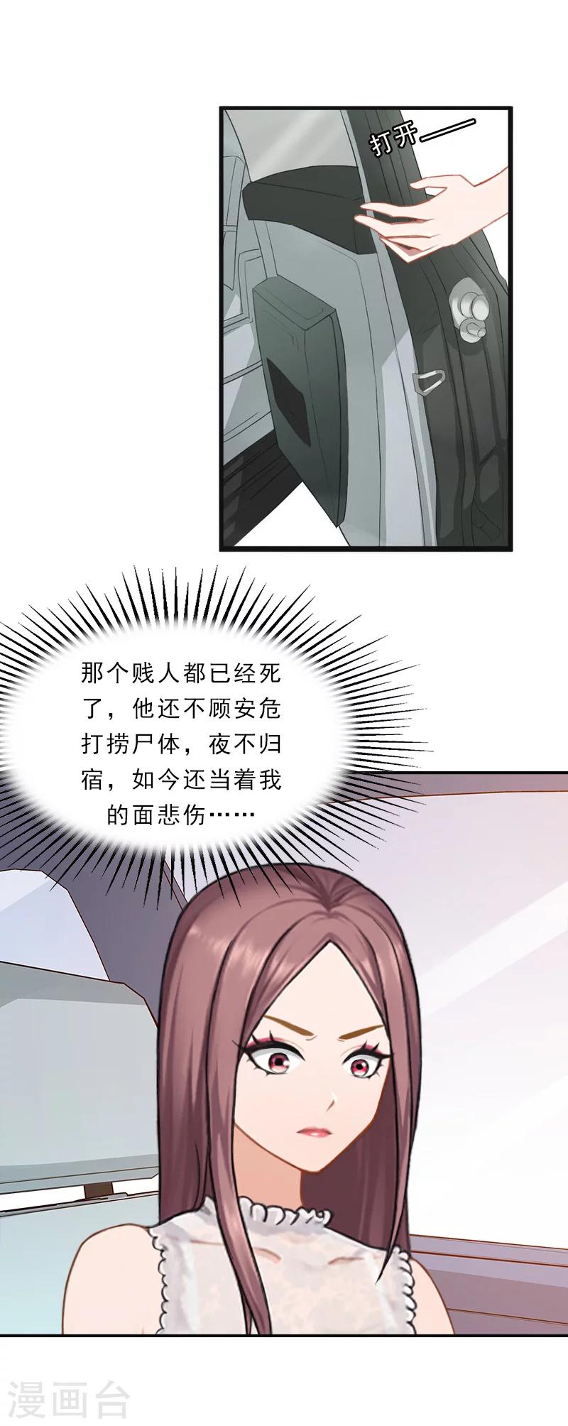 第23话 你到底爱我，还是她？-第23话