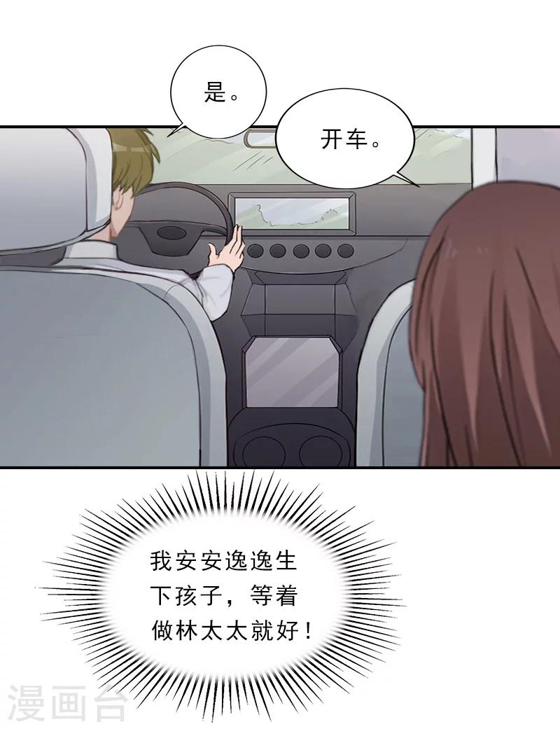 第23话 你到底爱我，还是她？-第23话