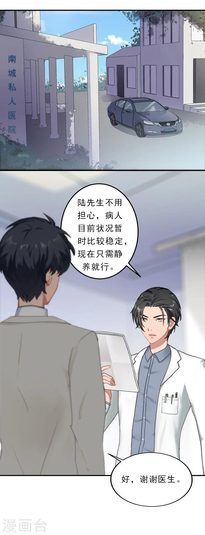 第23话 你到底爱我，还是她？-第23话