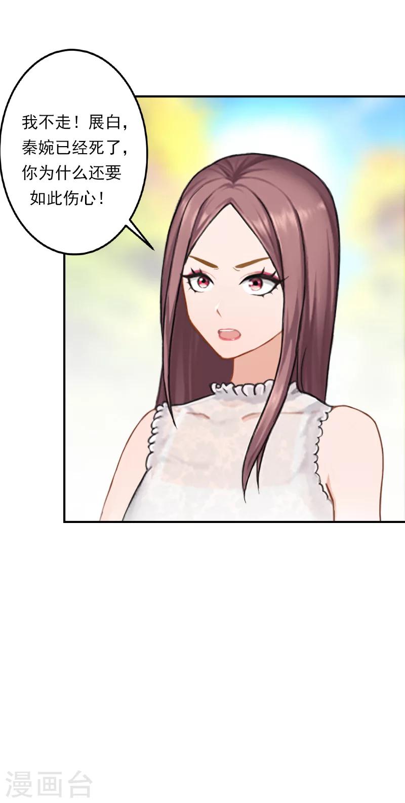 第23话 你到底爱我，还是她？-第23话