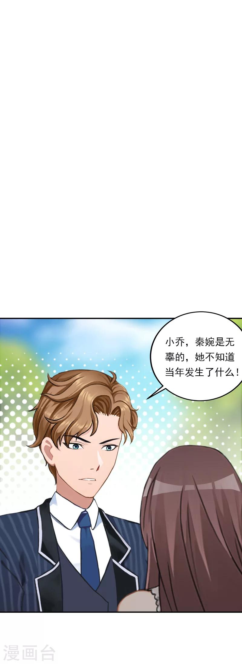 第23话 你到底爱我，还是她？-第23话