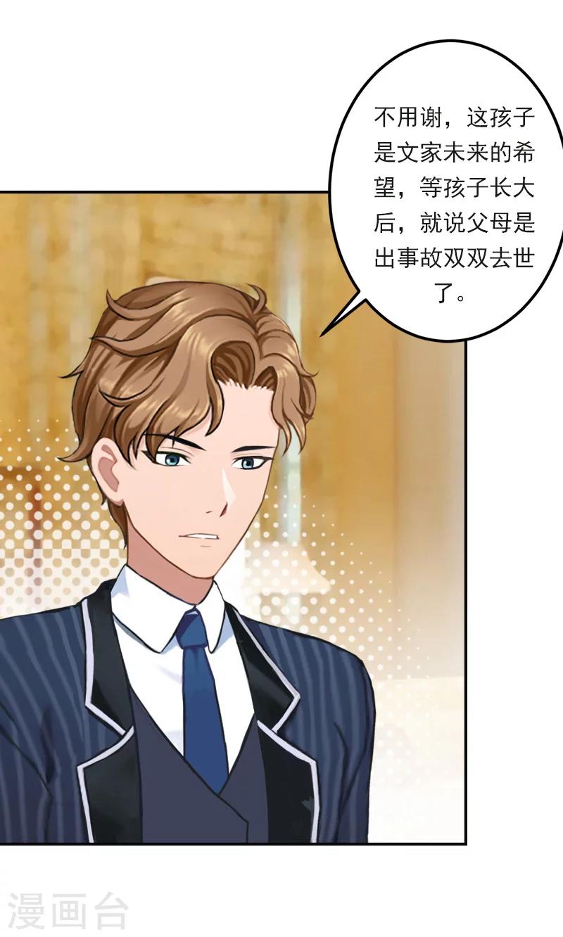 第29话 文家有后了-第29话