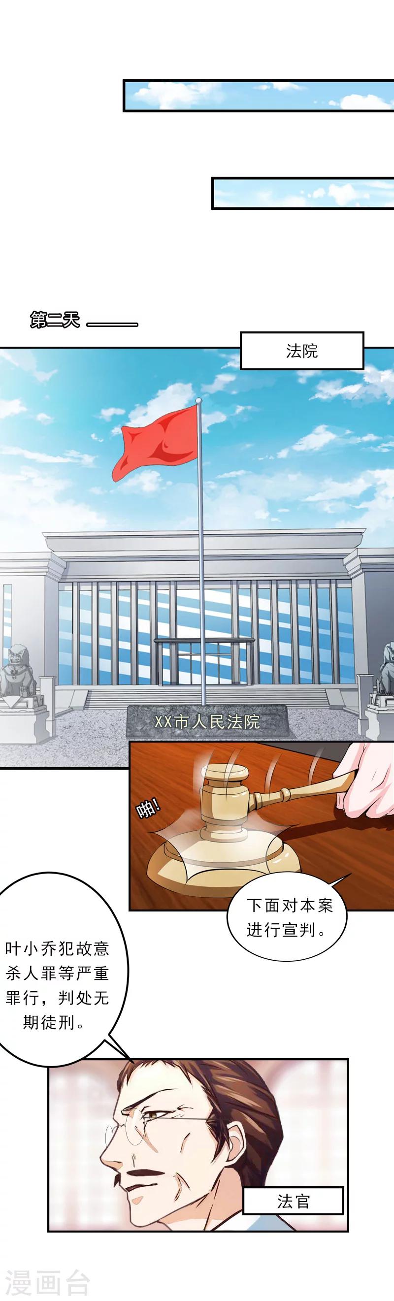 第33话 我的人生彻底结束了-第33话