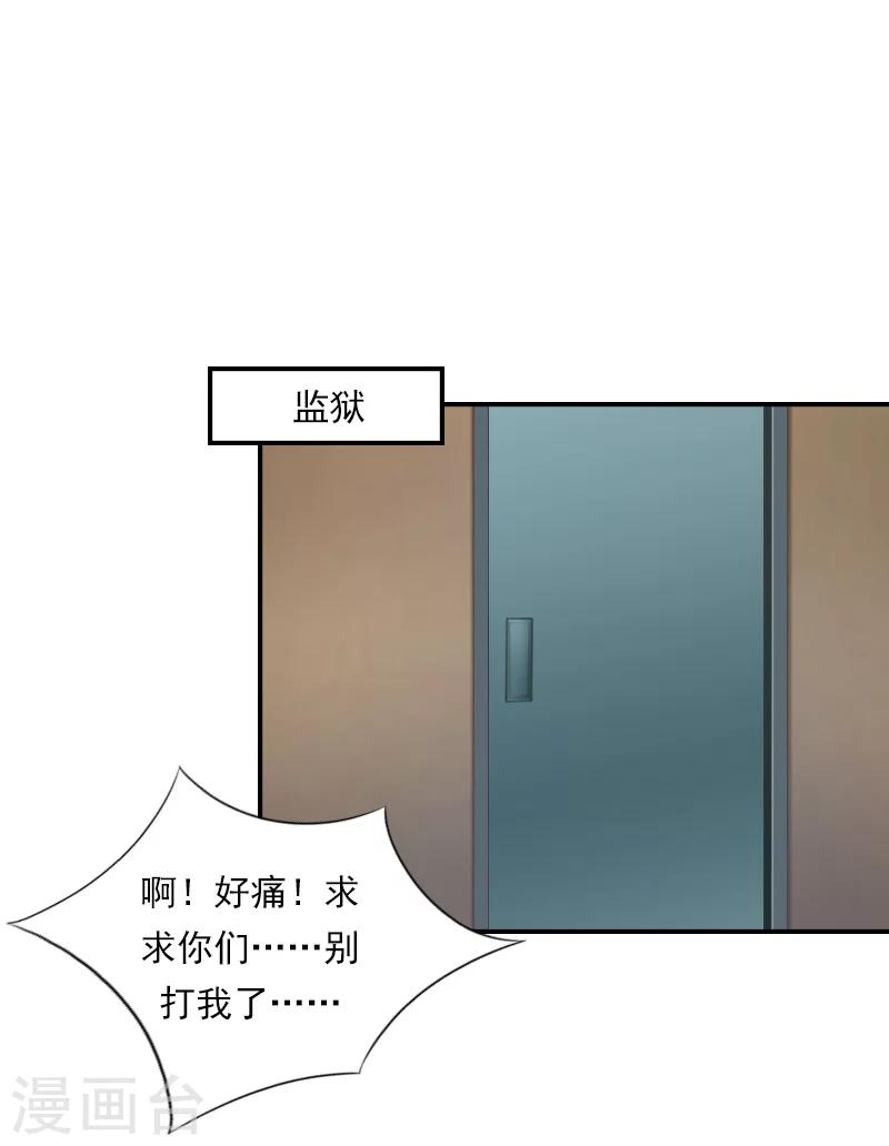 名門逆襲：老公請接招 - 第33話 我的人生徹底結束了 - 2